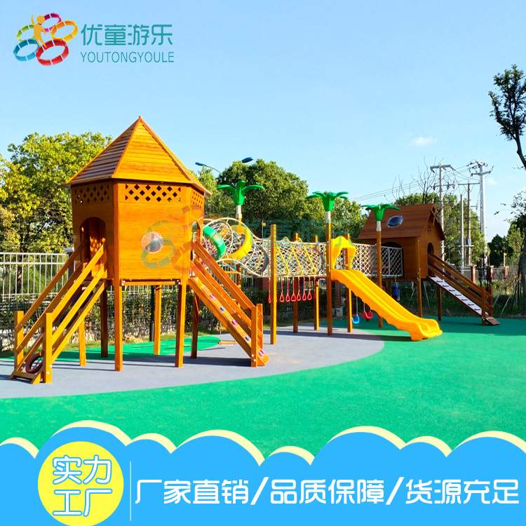 幼儿园户外木质玩具黄花梨防腐树屋攀岩爬网秋千儿童拓展木质滑梯