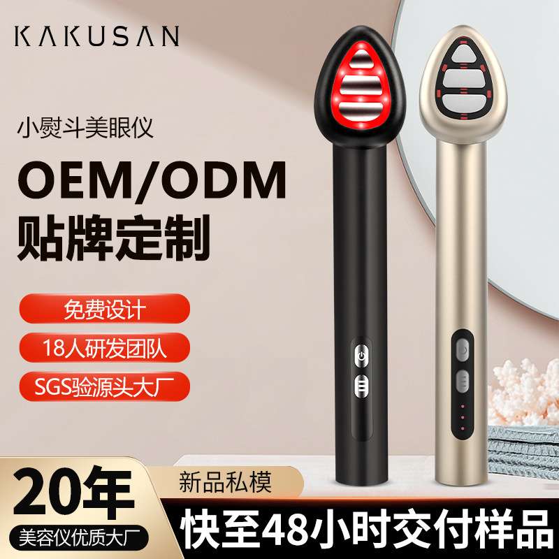 新款EMS微电流导入眼部按摩仪器笔可旋转热敷震动彩光美眼仪