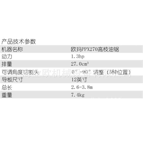意大利Oleo-Mac欧玛PPX270高枝油锯 可伸缩高枝油锯、园林高空锯