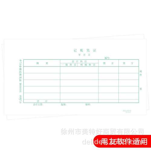 用友凭证平7.0金额记账凭证B010101 1800份/包 2包/箱 216*115.3