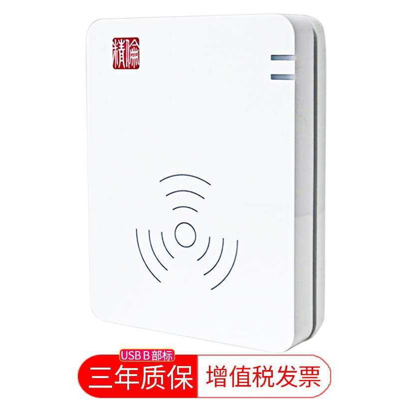 精伦IDR210二代身份证读卡器三代身份证阅读器 电子身份识别仪
