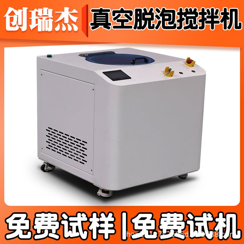 创瑞杰真空离心脱泡机搅拌机行星式均质机消泡机双杯混料搅拌