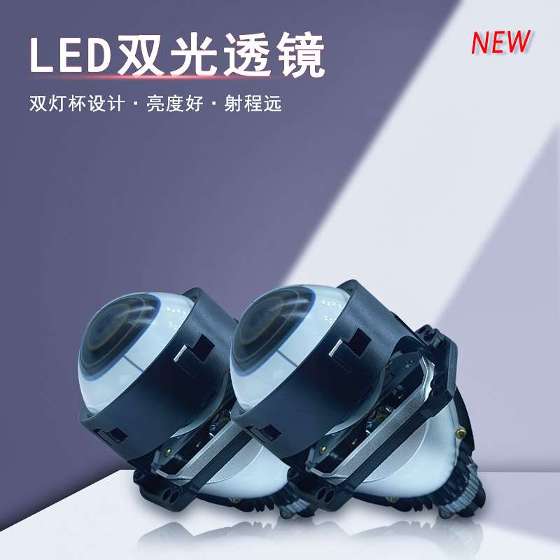 适用于12V通用led双光透镜无损安装双灯杯led远近光切换改装大灯