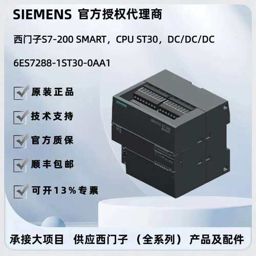 SIMATIC S7-200 SMART，CPU ST30，DC/DC/DC /6ES7288-1ST30-0AA1