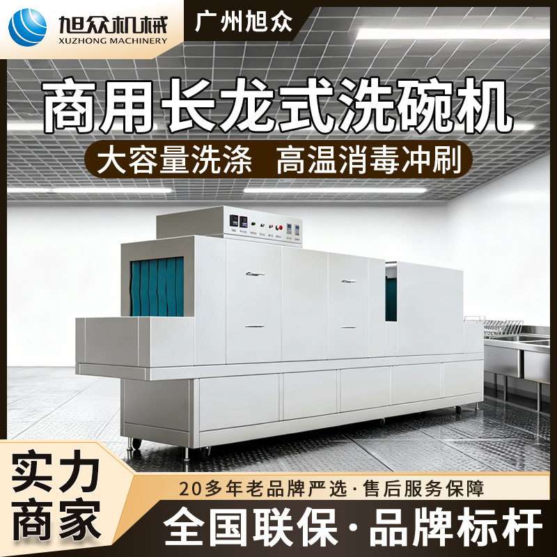 高温消毒烘干长龙式洗碗机 洗碗机大容量传送带 商用全自动洗碗机