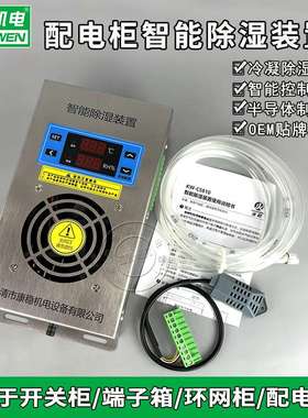 KW-CS830不锈钢柜内智能除湿装置防凝露湿度控制器排水型除湿机