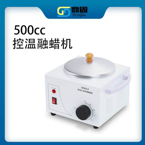 500cc控温单炉融蜡机恒温热蜡机脱毛蜜蜡加热器 商用直销