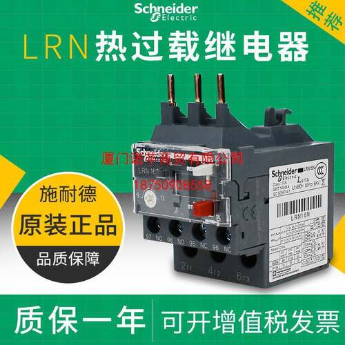 施-耐-德热过载继电器LRN06N三极07交流接触器08保护器LRN01N12