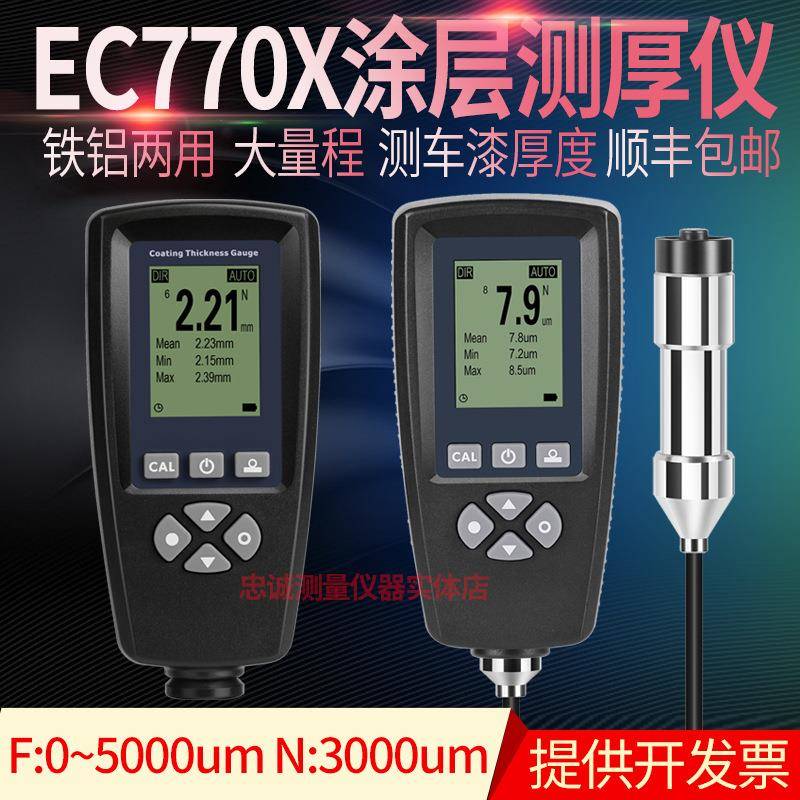 宇问EC770X涂层测厚仪两用型大量程3mm/5mm喷塑油漆/防腐层测厚仪