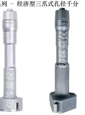 三丰50-63mm三爪孔径千分尺368-770恒定测力内径测微器HT2-63R