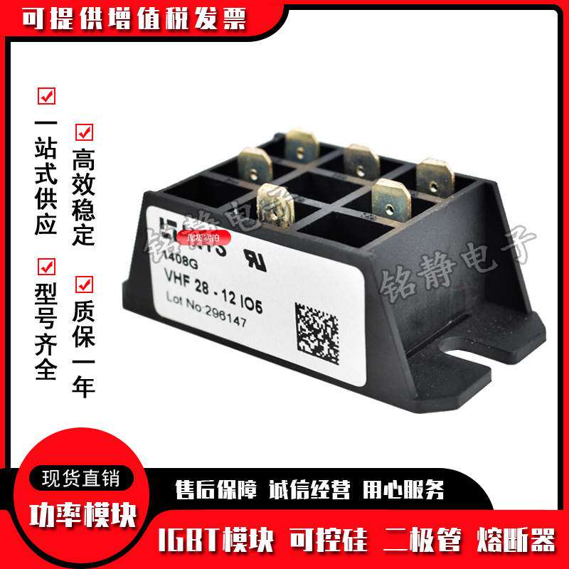 功率整流桥VHF28-08iO5 VHF28-12iO5 VHF28-14iO5 VHF28-16iO5