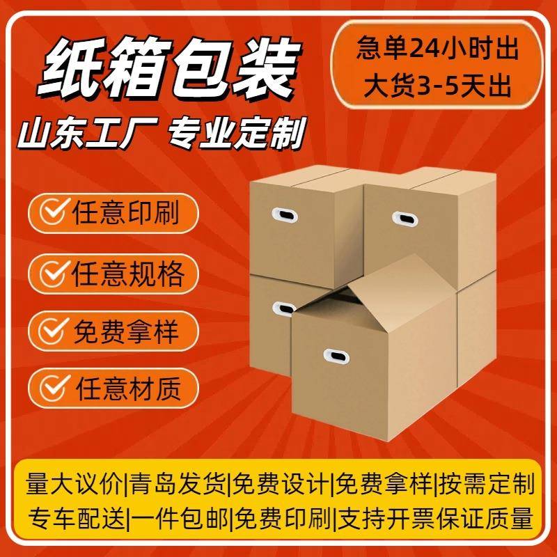 山东搬家纸箱现货超大五层超硬收纳打包大纸箱子特硬加厚包邮