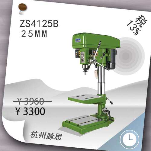 /含税13%/ 脉思钻攻两用机 ZS4125B 精品 【杭州脉思】