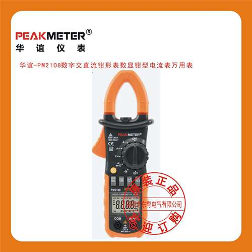 华谊-PM2016A等各种型号各种功能数字钳形表钳型电流万用表电流钳