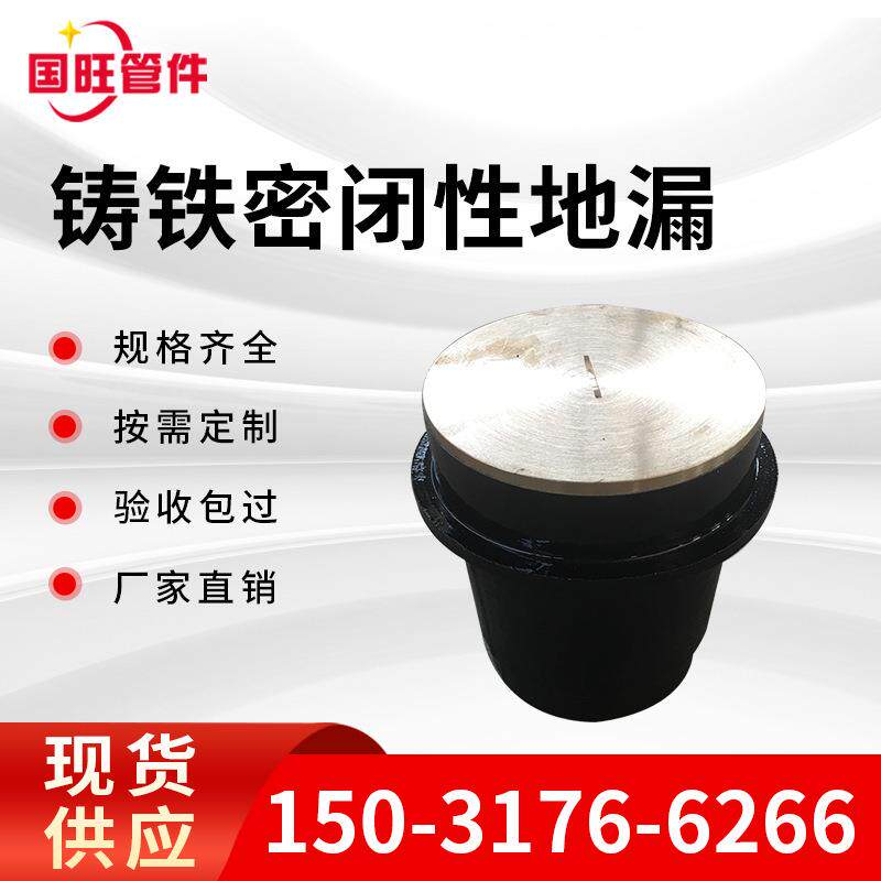 供应 铸铁密闭性地漏 密闭地漏密闭型地漏铸铁地漏