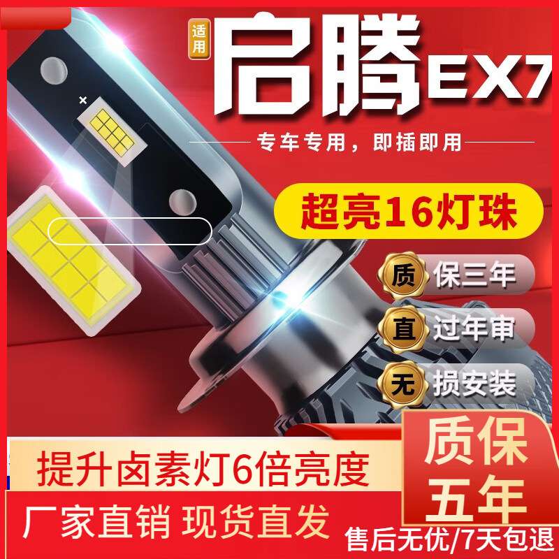 适用于启腾EX7EX80M70M50V60汽车前大灯led远近光灯远近一体雾灯
