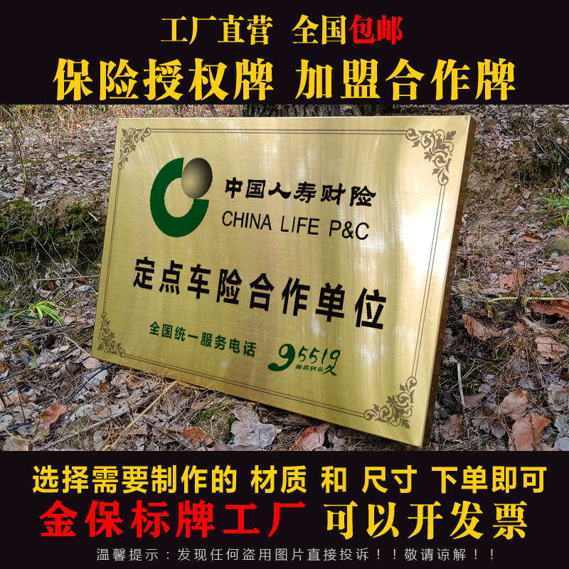 制作人寿保险不锈钢钛金广告牌车辆维修牌匾定损理赔拉丝金色铜牌