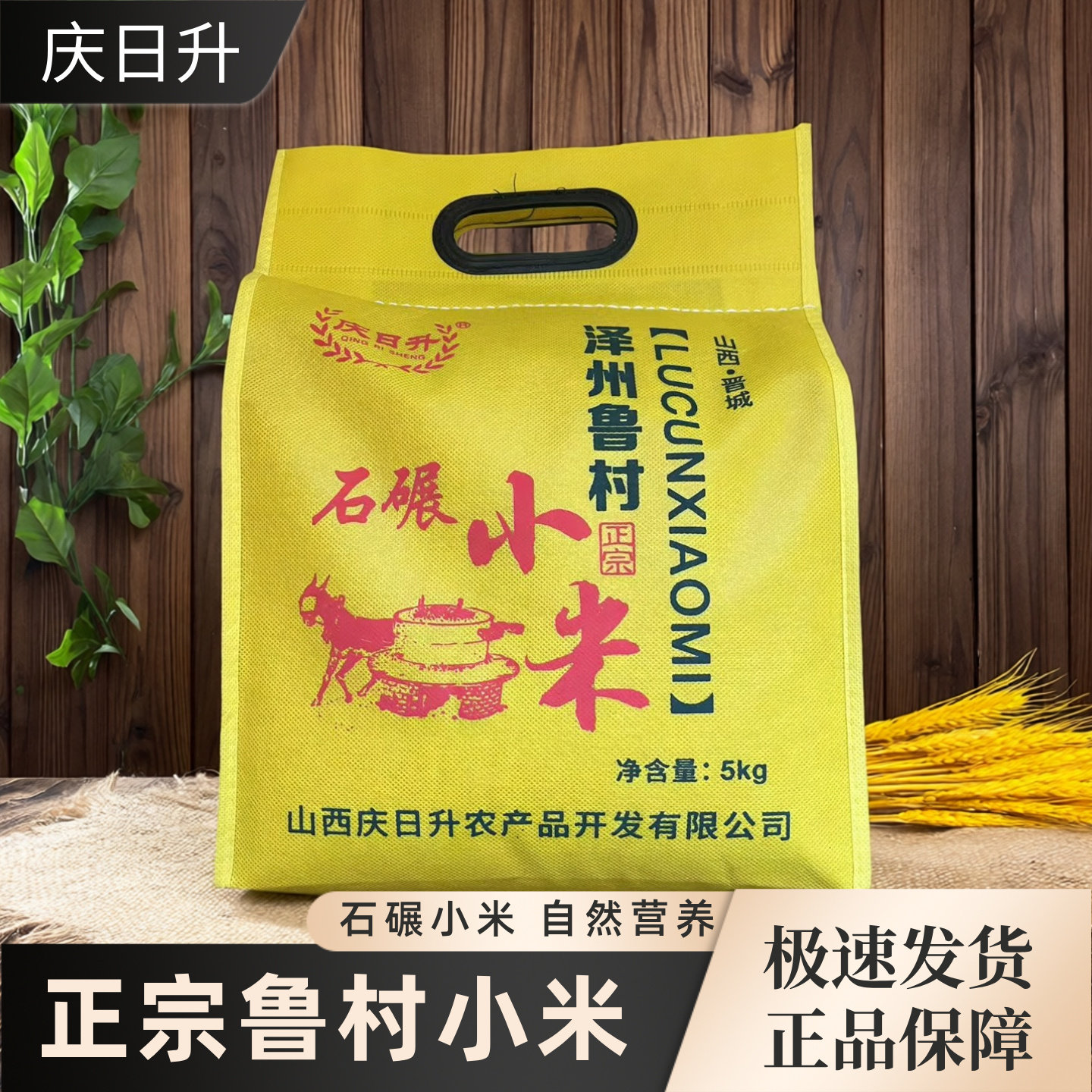 25年新米正宗鲁村小米10斤庆日升石碾农家泽州黄小米山西晋城特产