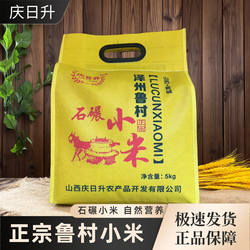 25年新米正宗鲁村小米10斤庆日升石碾农家泽州黄小米山西晋城特产