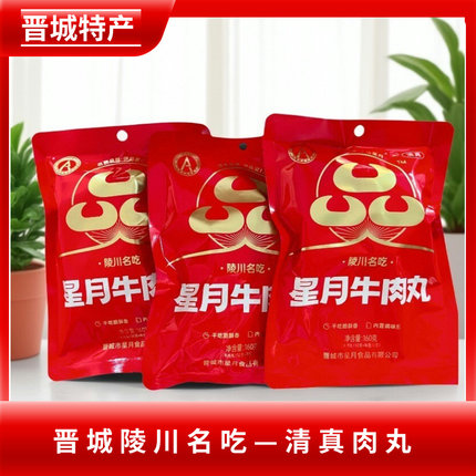 山西晋城特产陵川星月牛肉丸方便面清真即食火锅丸子干吃煮汤调料