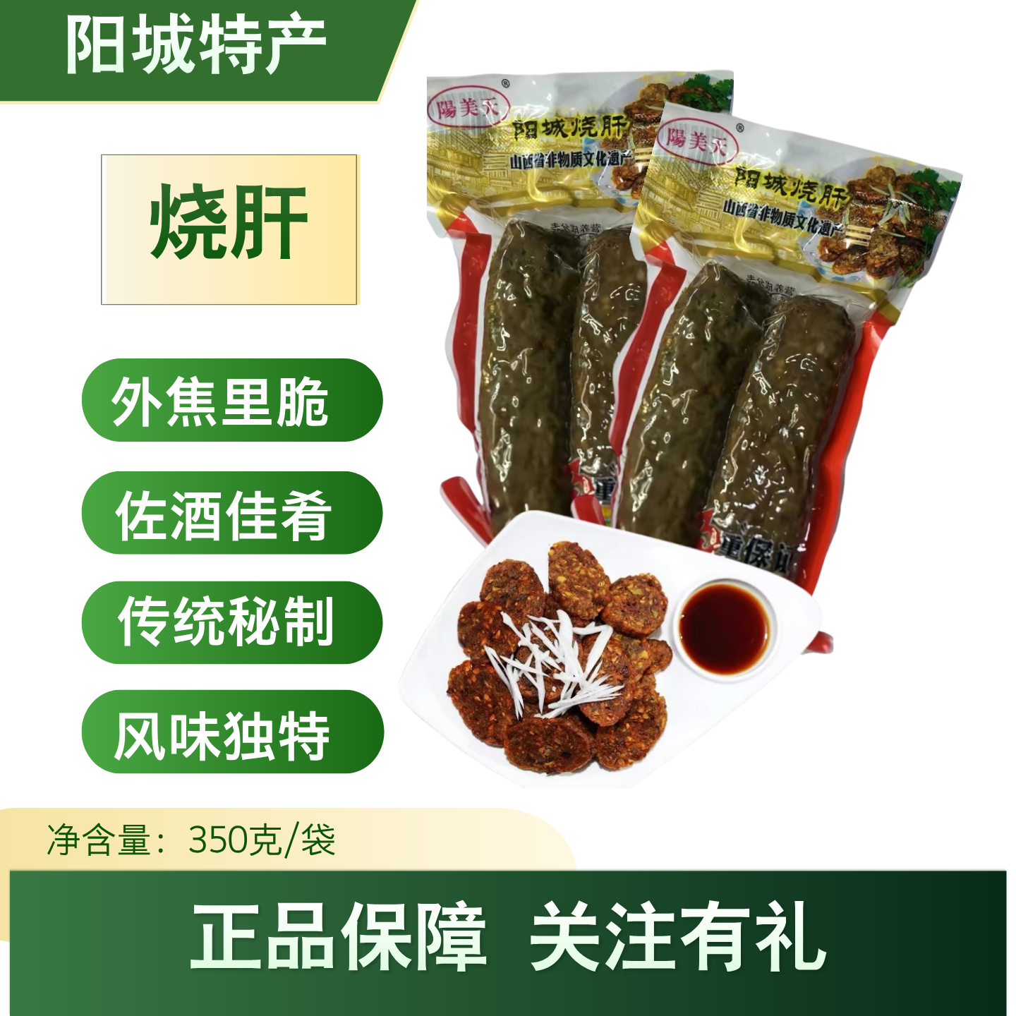 山西晋城特产阳城特色烧肝350g*2袋真空包装非遗名吃下酒菜小吃