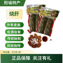 山西晋城特产阳城特色烧肝350g*2袋真空包装非遗名吃下酒菜小吃