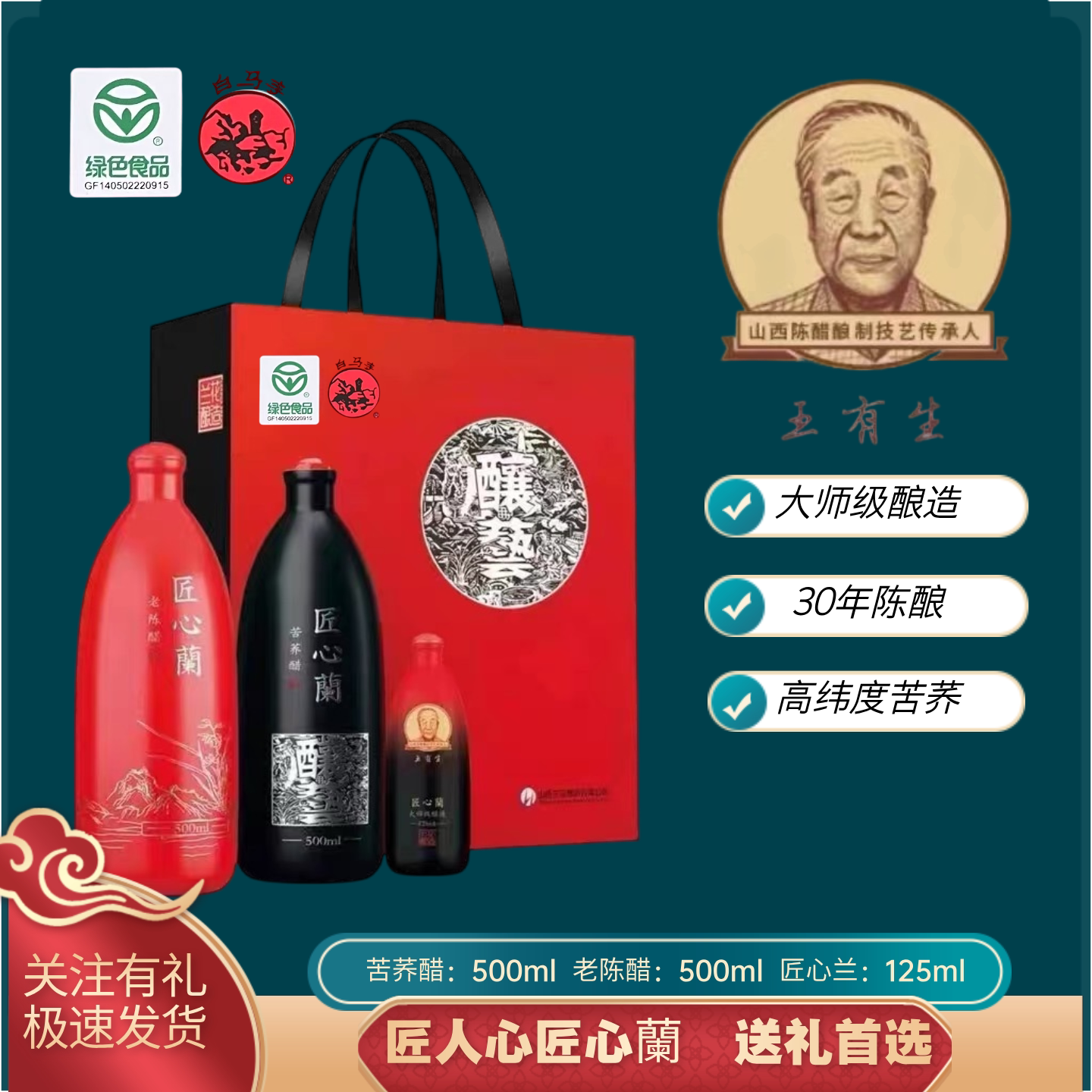 山西晋城特产30年礼品醋兰花匠心兰原浆醋白马寺纯手工高档礼盒装