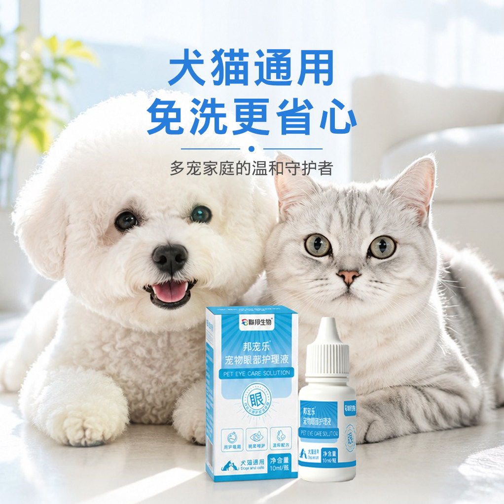 邦宠乐猫狗滴眼液祛泪痕抗菌