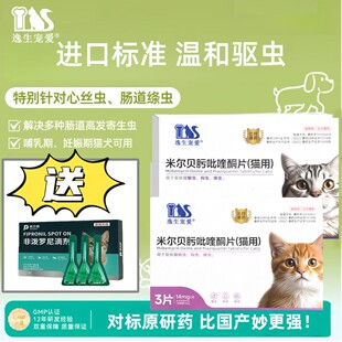 【官方正品】海乐妙猫咪驱虫药体内狗驱虫海乐旺同款驱绦虫线虫