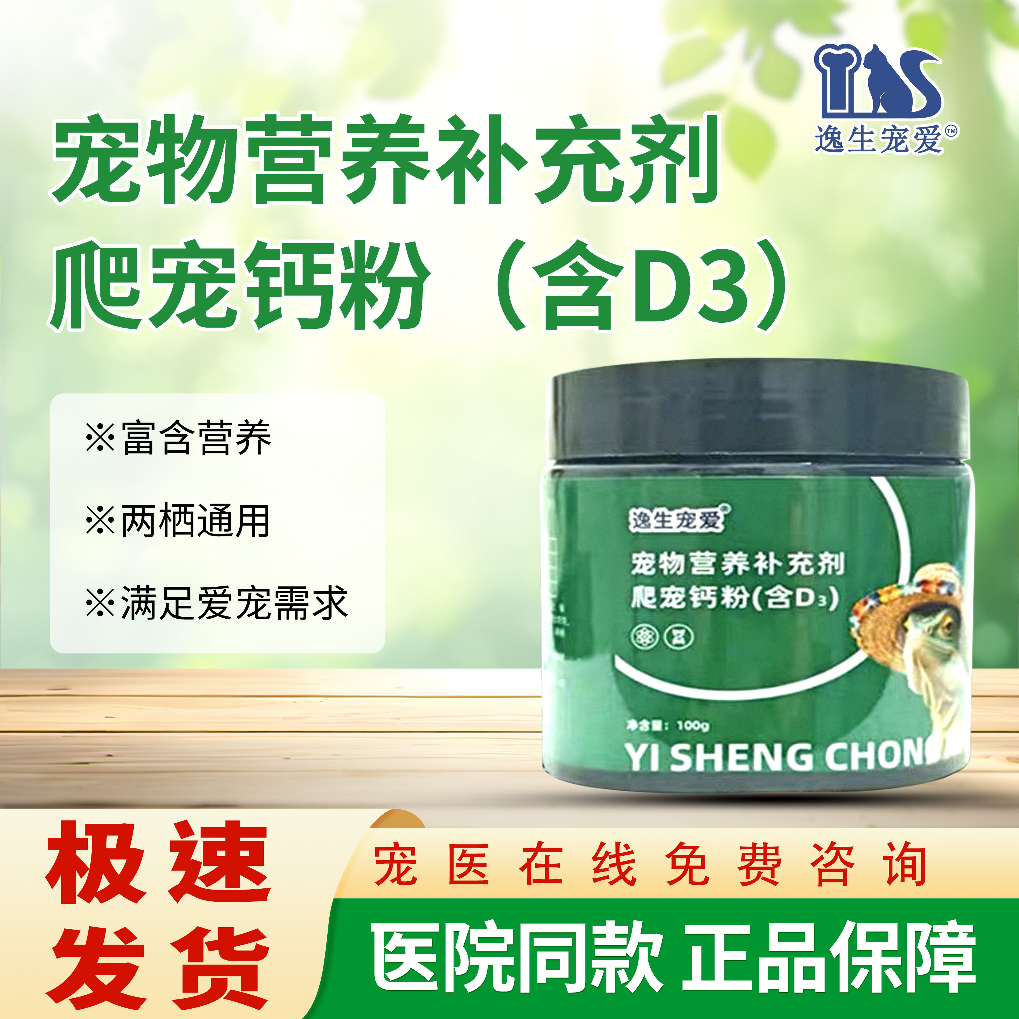 爬宠专用钙粉D3陆龟蜥蜴补钙爬虫守宫饲料爬行无力营养电解质粉