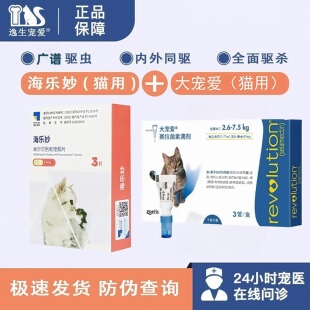 【官方正品】大宠爱+海乐妙驱虫药猫体内外一体驱虫滴剂耳螨跳蚤