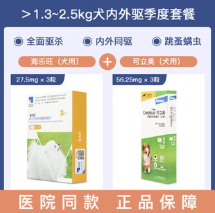 海乐旺可立奥狗狗体内外一体驱虫米尔贝肟吡喹酮驱虫药除耳螨跳蚤