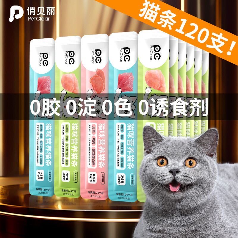 俏贝丽主食猫条增肥发腮