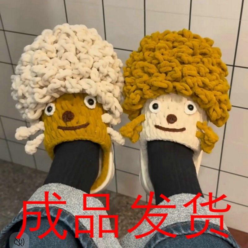 成品拖鞋冬季新款手工编织玉桂狗爆炸头亲手制作男女朋友礼物diy