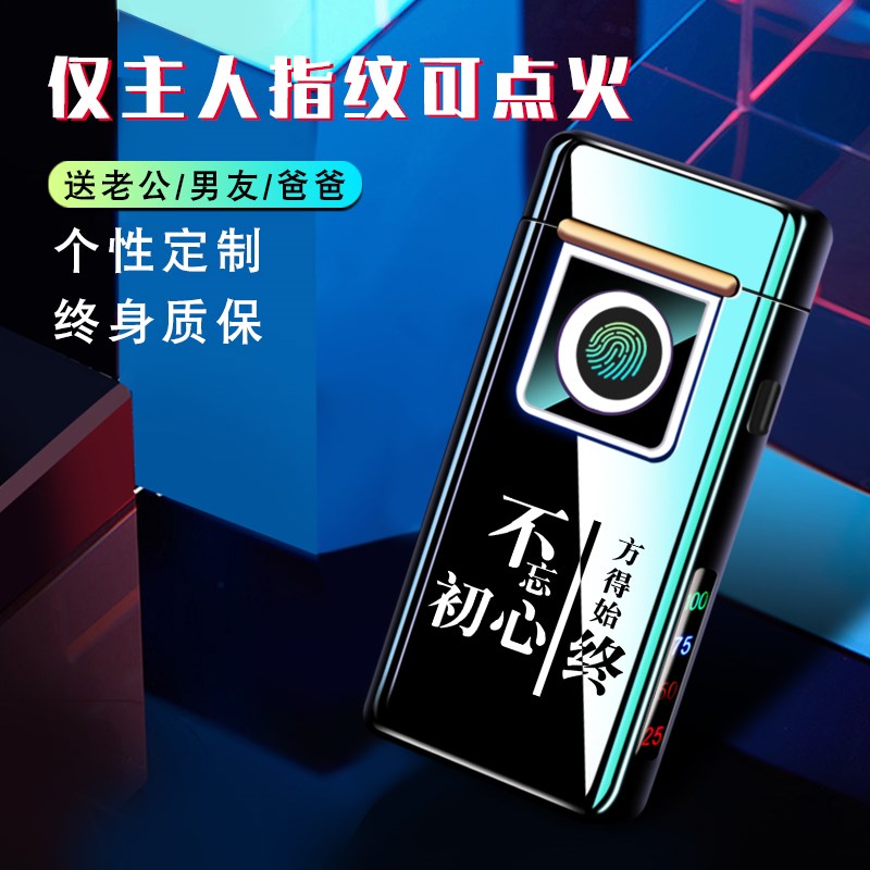 生日礼物b送男朋友指纹感应充电高档智能打火机惊喜实用高级感礼