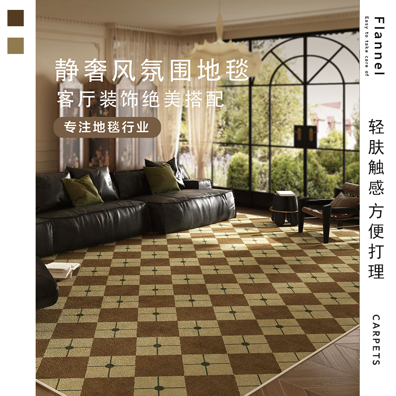 法式中古圈绒客厅地毯免洗可擦轻奢复古格子地R垫美拉德卧室沙发