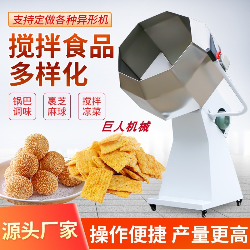 奶枣裹粉机辣条糯m米搅拌机八角拌料机肉类鸡叉骨腌制饲料调味机