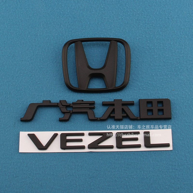 适用于23年缤i智车标贴 缤智前中网标VEZEL英文标后尾箱标志贴黑