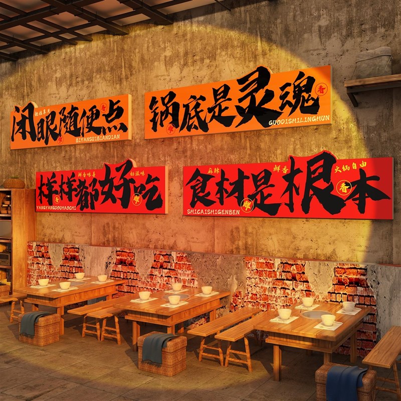 市井风格火锅墙面l装饰创意贴纸面馆挂壁画形象餐饮厅饭店小吃米