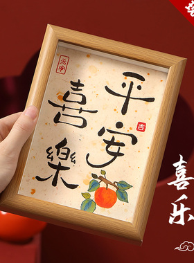 平安喜乐相框摆台乔迁之喜装饰摆件新居布置客厅搬家仪式用品