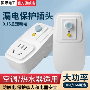 电热水器专用漏电保护插头带插座的漏保开关16a防漏电保护器家用