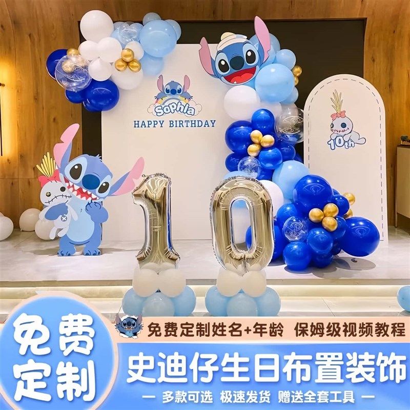 史迪仔主题宝宝生日布置背景墙kt板定制男孩10周岁宴派对气球装饰,节庆用品/礼品,装扮布置套餐,淘宝优惠券,粉丝福利购,淘宝优惠卷