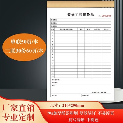 定制装修工程报价单施工报价清单材料人工费用明细预算表格结算单