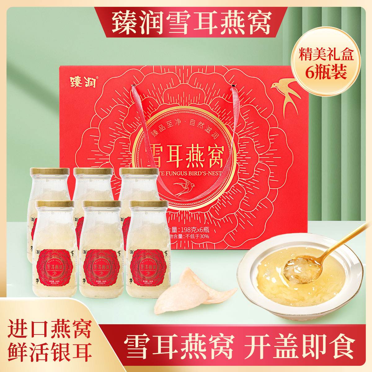 臻润有机银耳免煮即食送礼盒