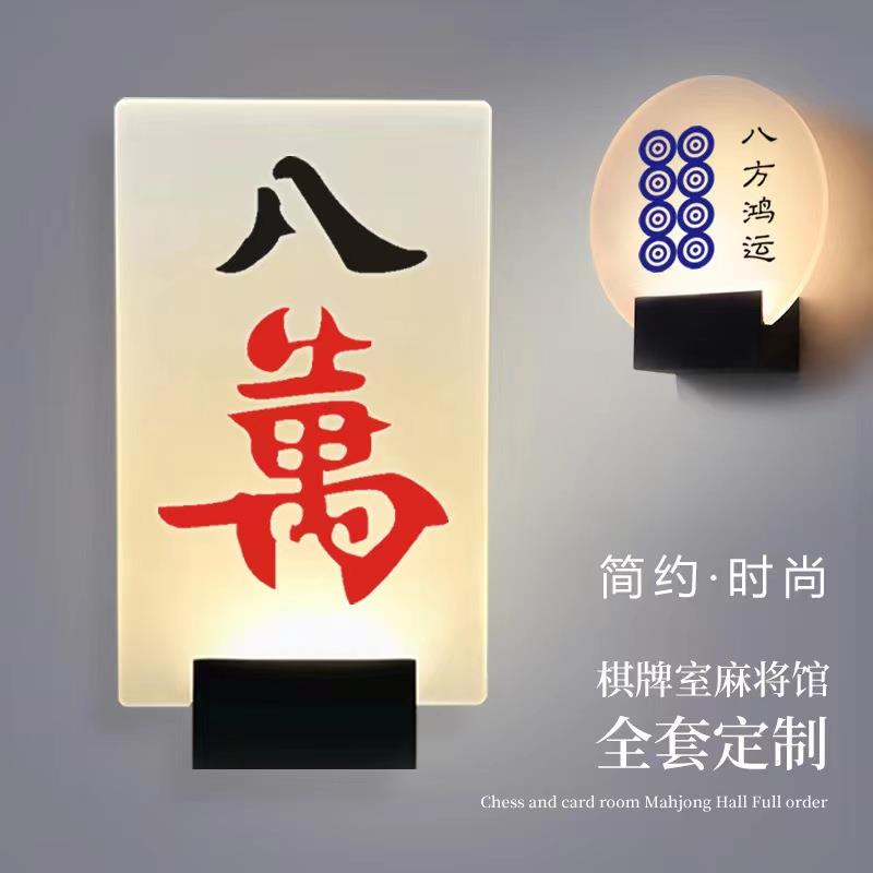 棋牌室麻将馆台球室剧本杀发光门牌包间房号定制足浴酒店带灯指示