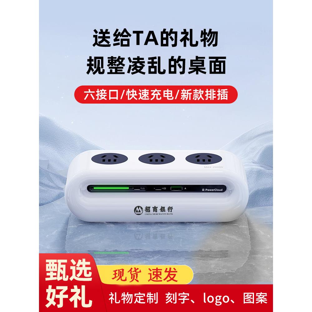 【可定制礼品】智能小云团排插67W快充USB智能插座多孔位插线板