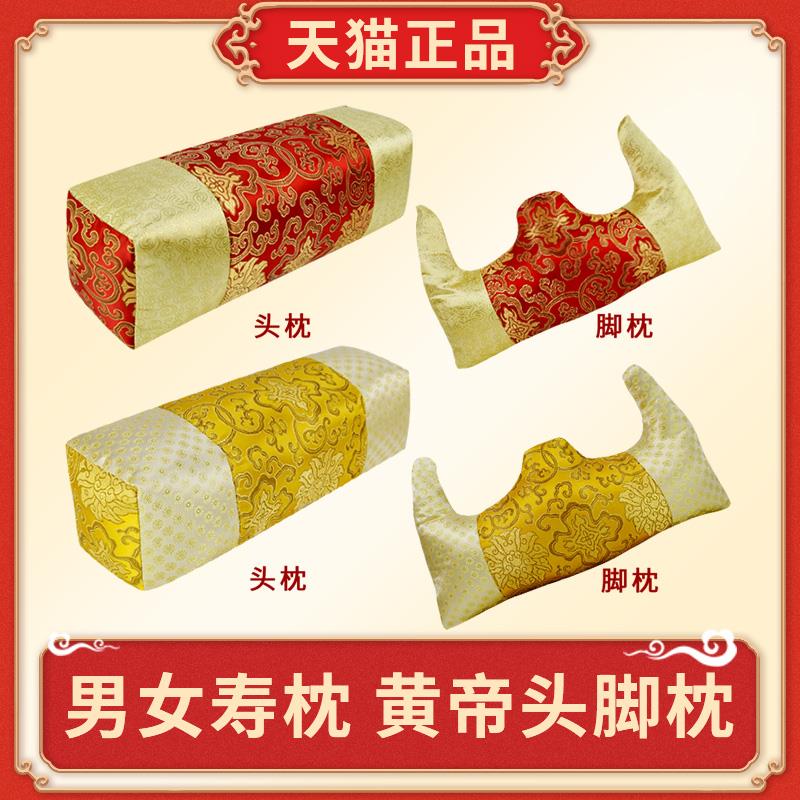寿衣枕头垫脚寿枕脚蹬男女全套刺绣黄帝枕老人冲喜配件殡葬用品