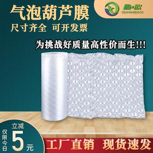 膜气垫填充物材料气泡膜 葫芦膜充气机快递打包专用葫芦型包装