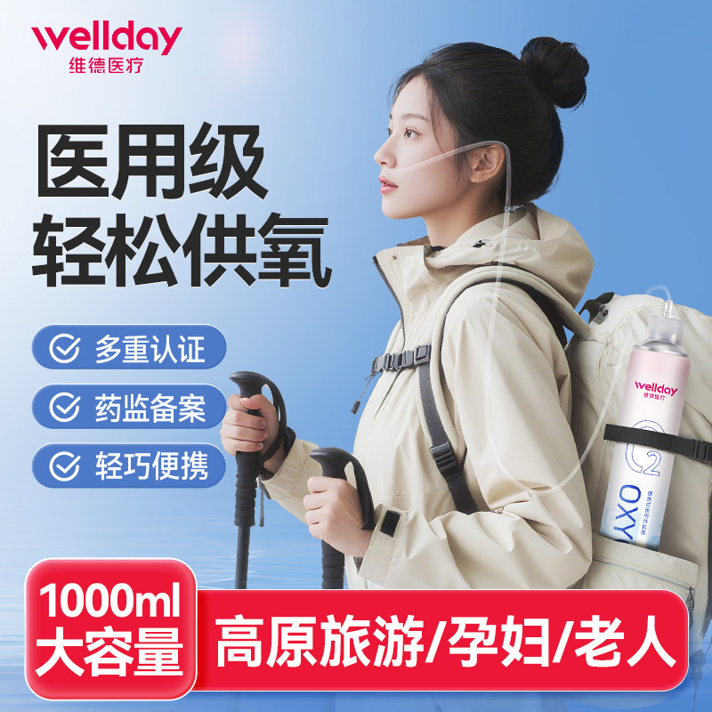 维德医疗便携式氧气瓶鼻吸100制氧机/氧气袋/氧气
