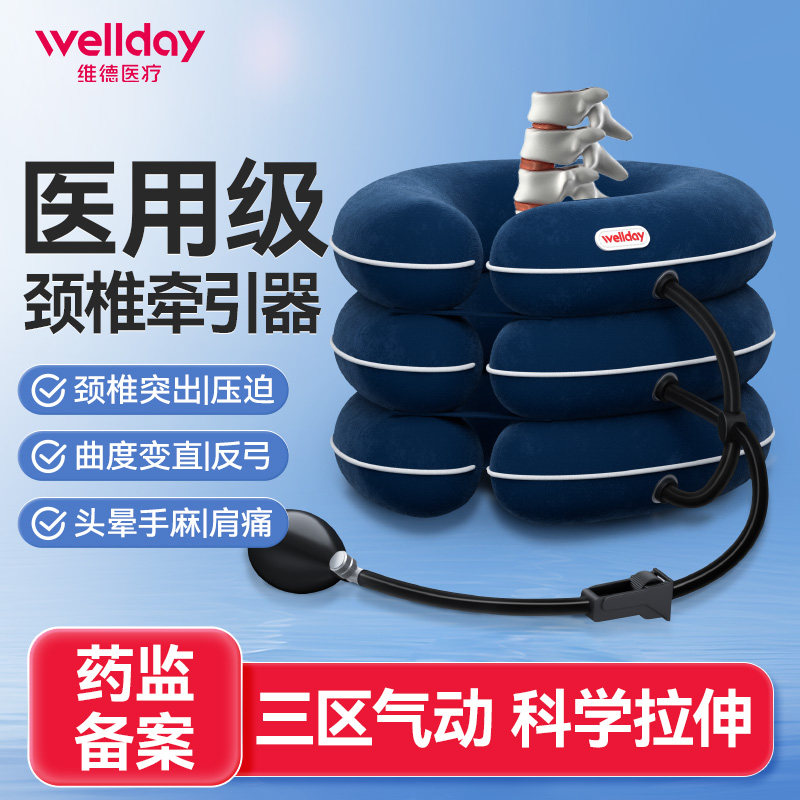 维德医疗充气颈椎牵引器颈托医疗护颈家用非矫正脖子病专用护脖套